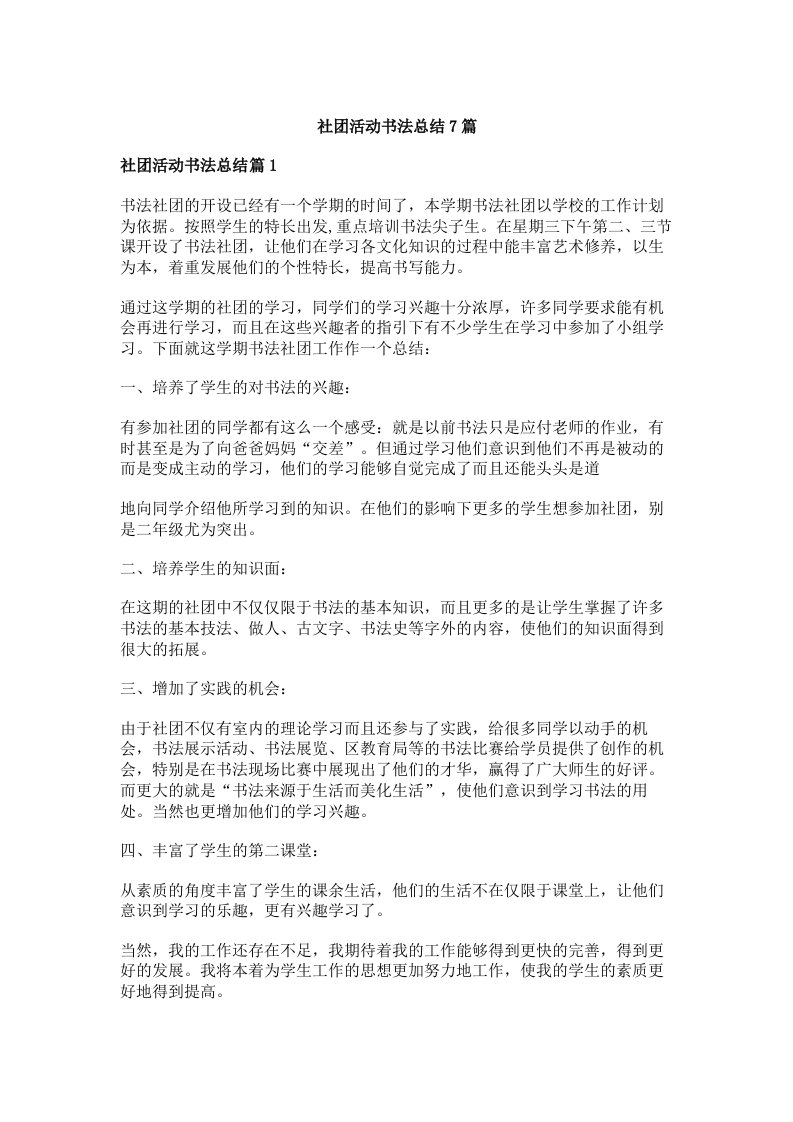 社团活动书法总结7篇