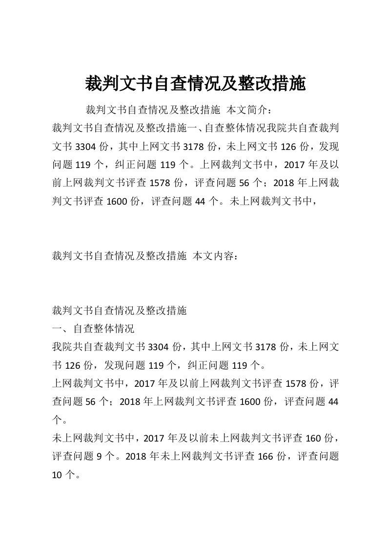 裁判文书自查情况及整改措施