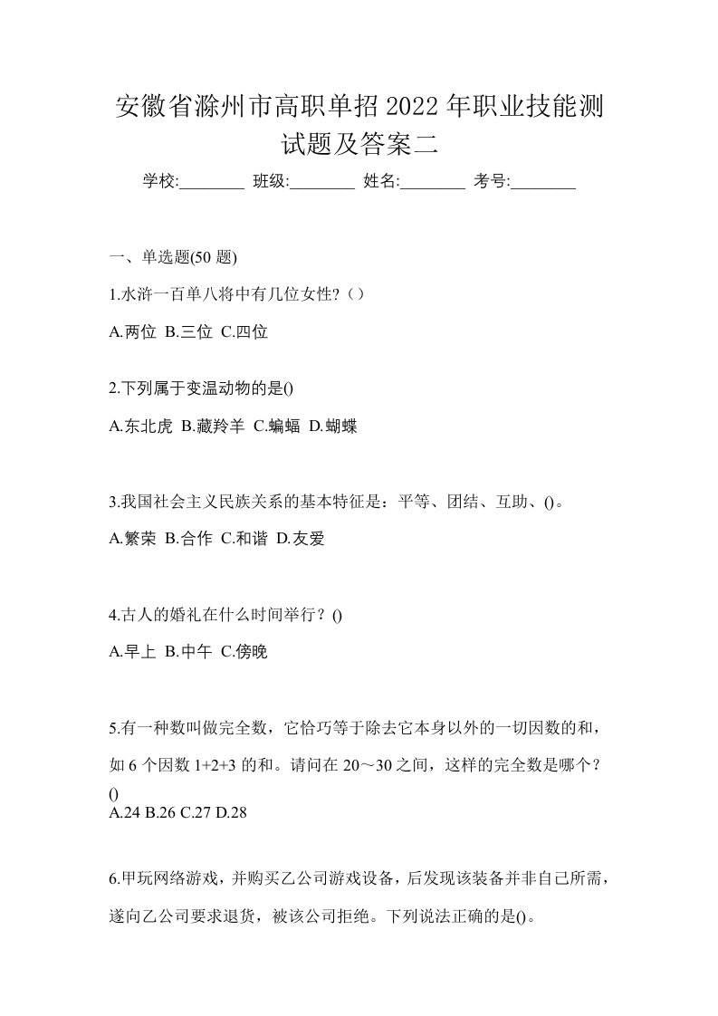 安徽省滁州市高职单招2022年职业技能测试题及答案二