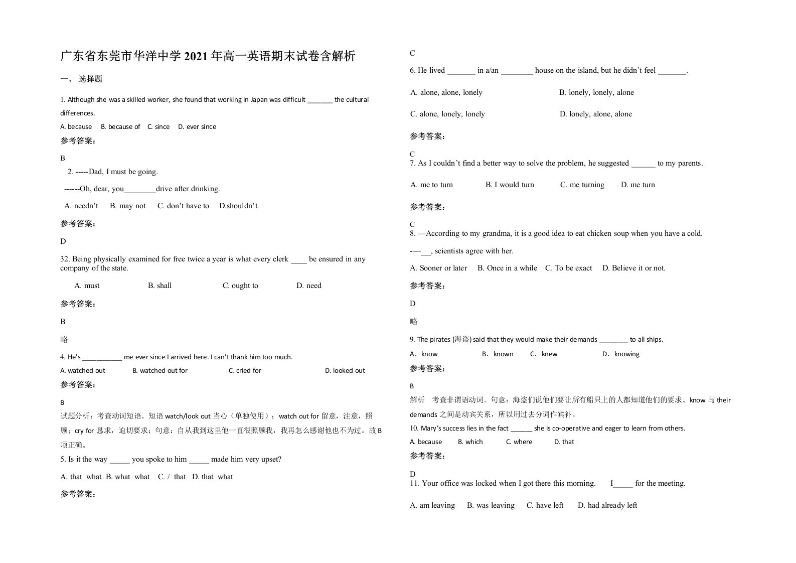 广东省东莞市华洋中学2021年高一英语期末试卷含解析