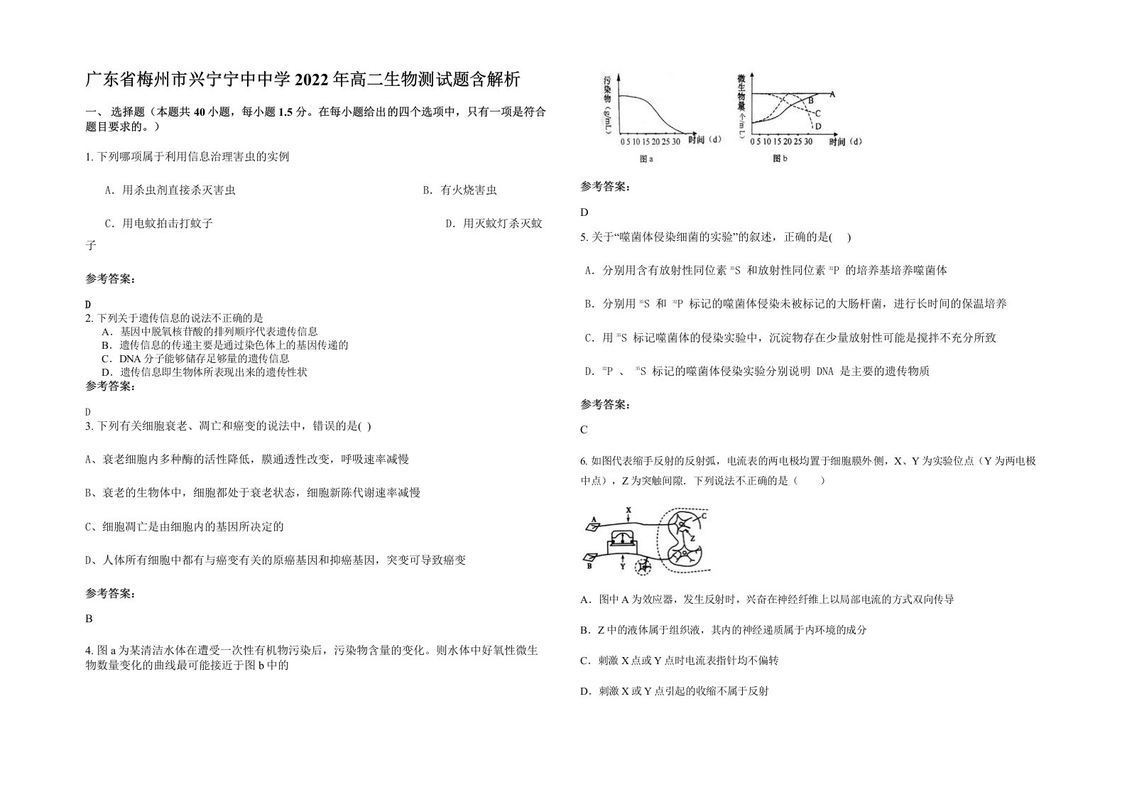 广东省梅州市兴宁宁中中学2022年高二生物测试题含解析