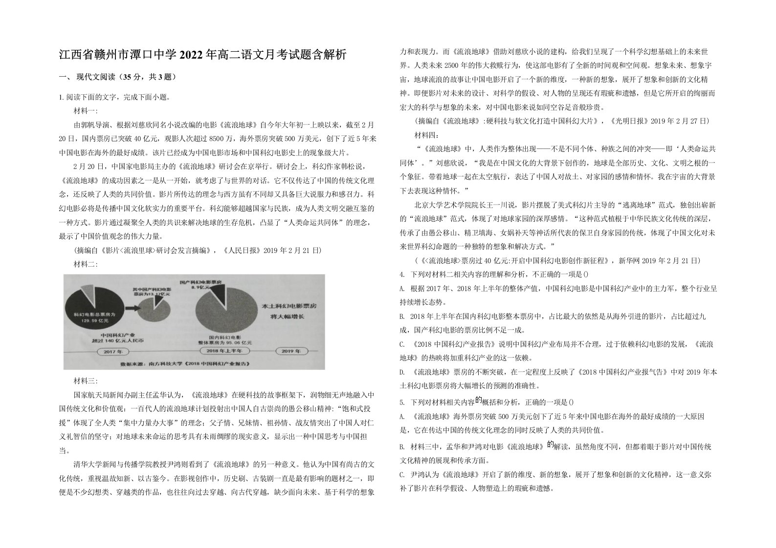 江西省赣州市潭口中学2022年高二语文月考试题含解析