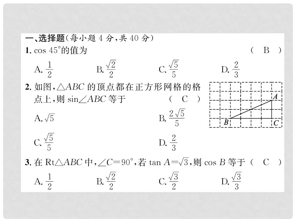 九年级数学上册