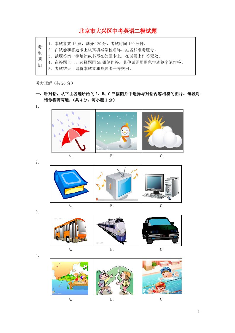 北京市大兴区中考英语二模试题