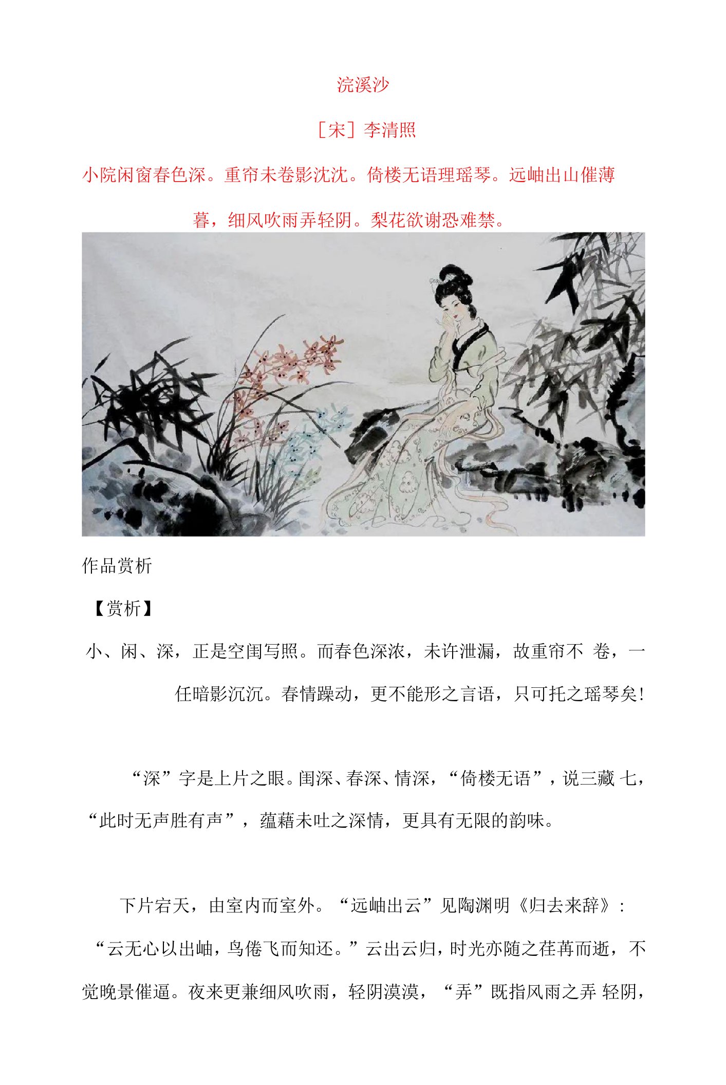 李清照《浣溪沙