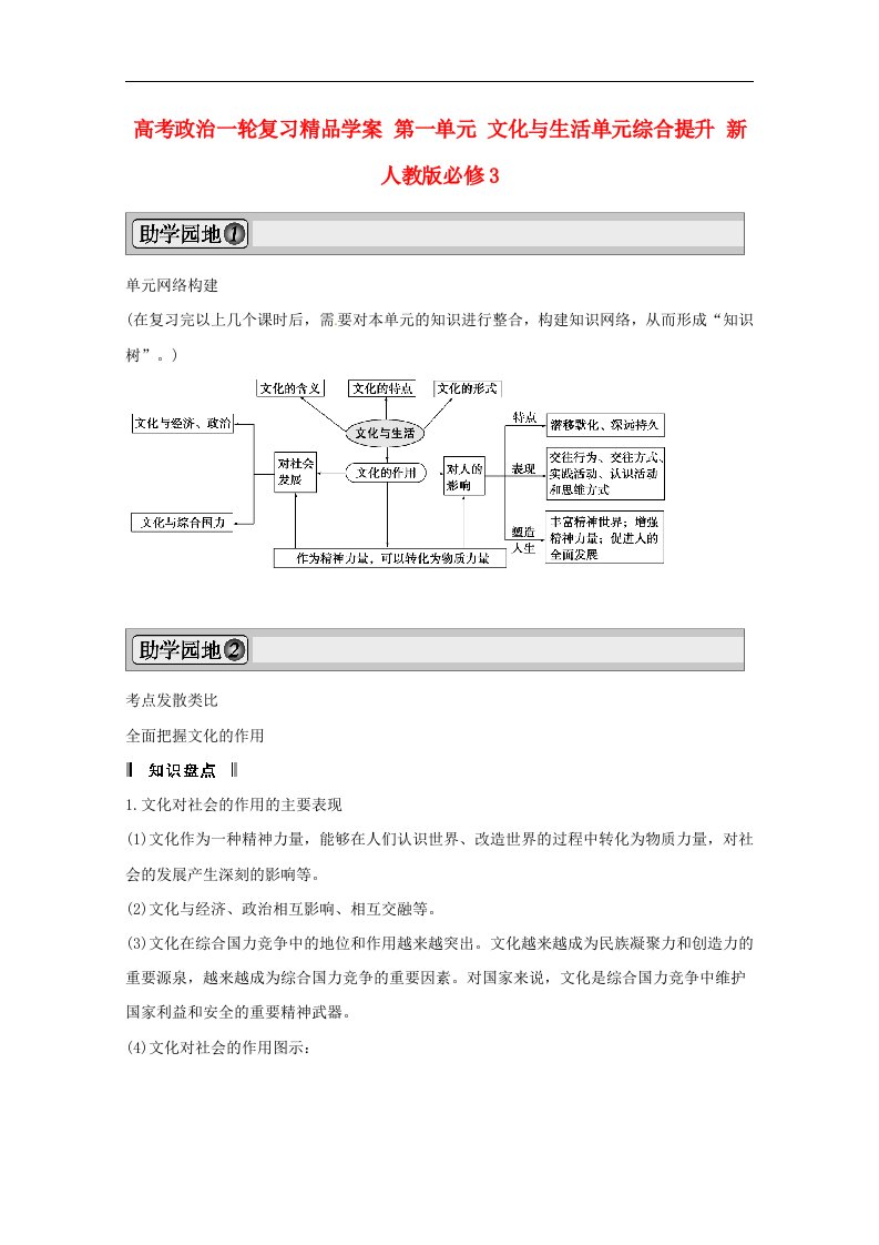 高考政治一轮复习精品学案