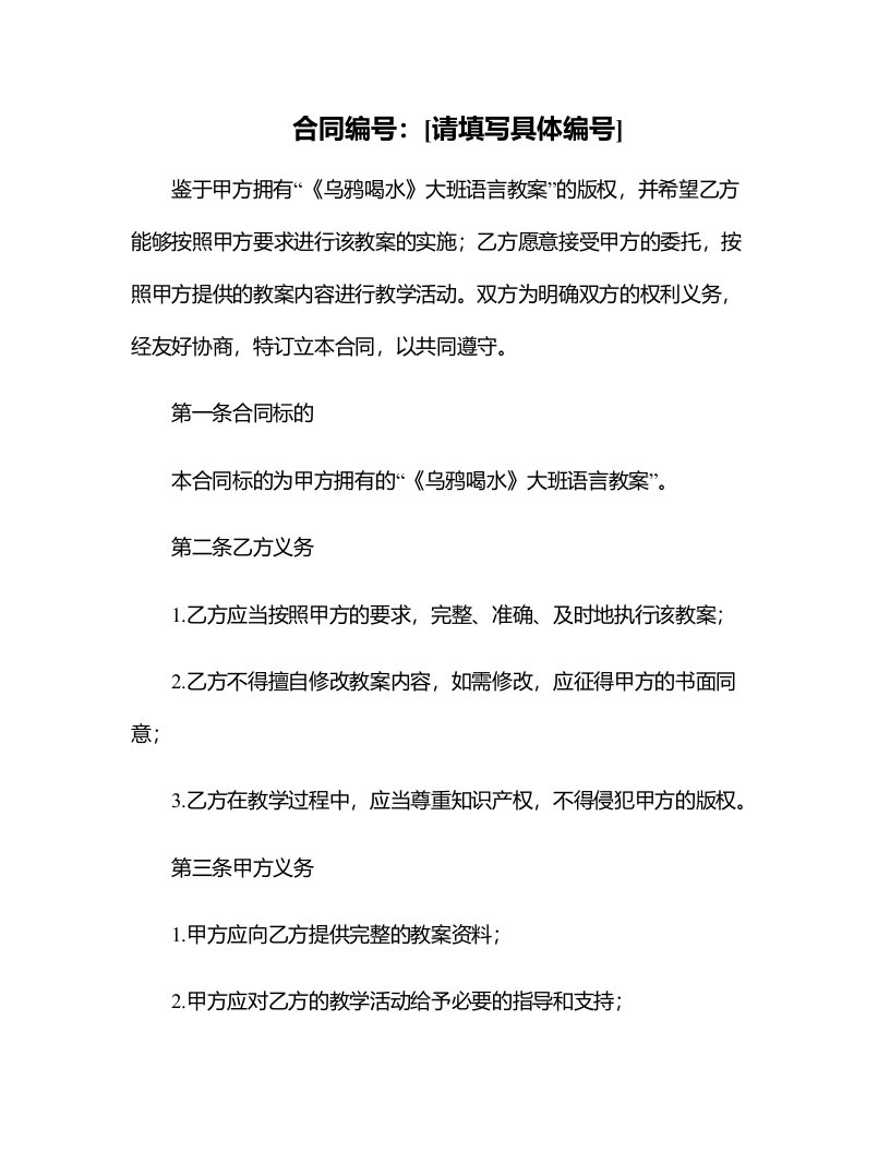 《乌鸦喝水》大班语言教案