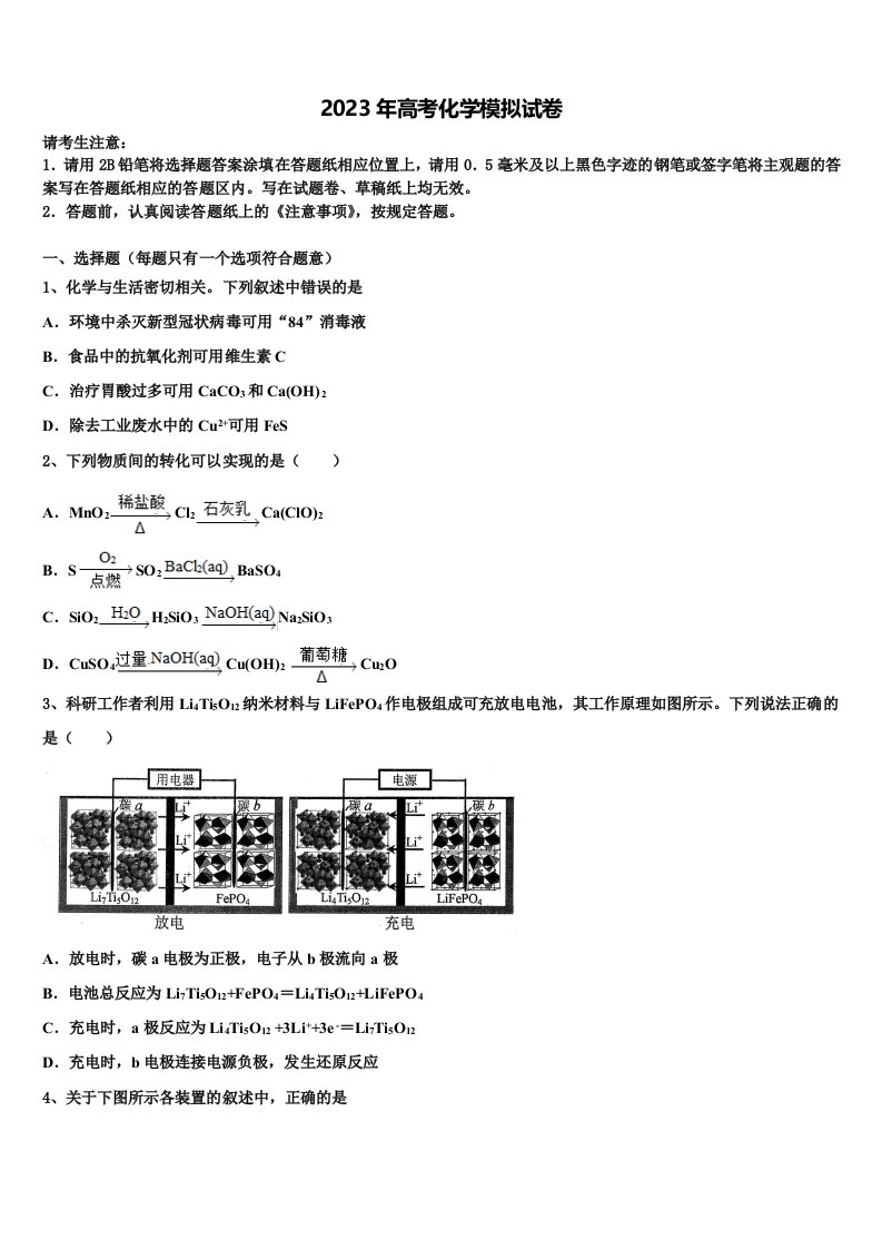 2022-2023学年枣庄市重点中学高三冲刺模拟化学试卷含解析