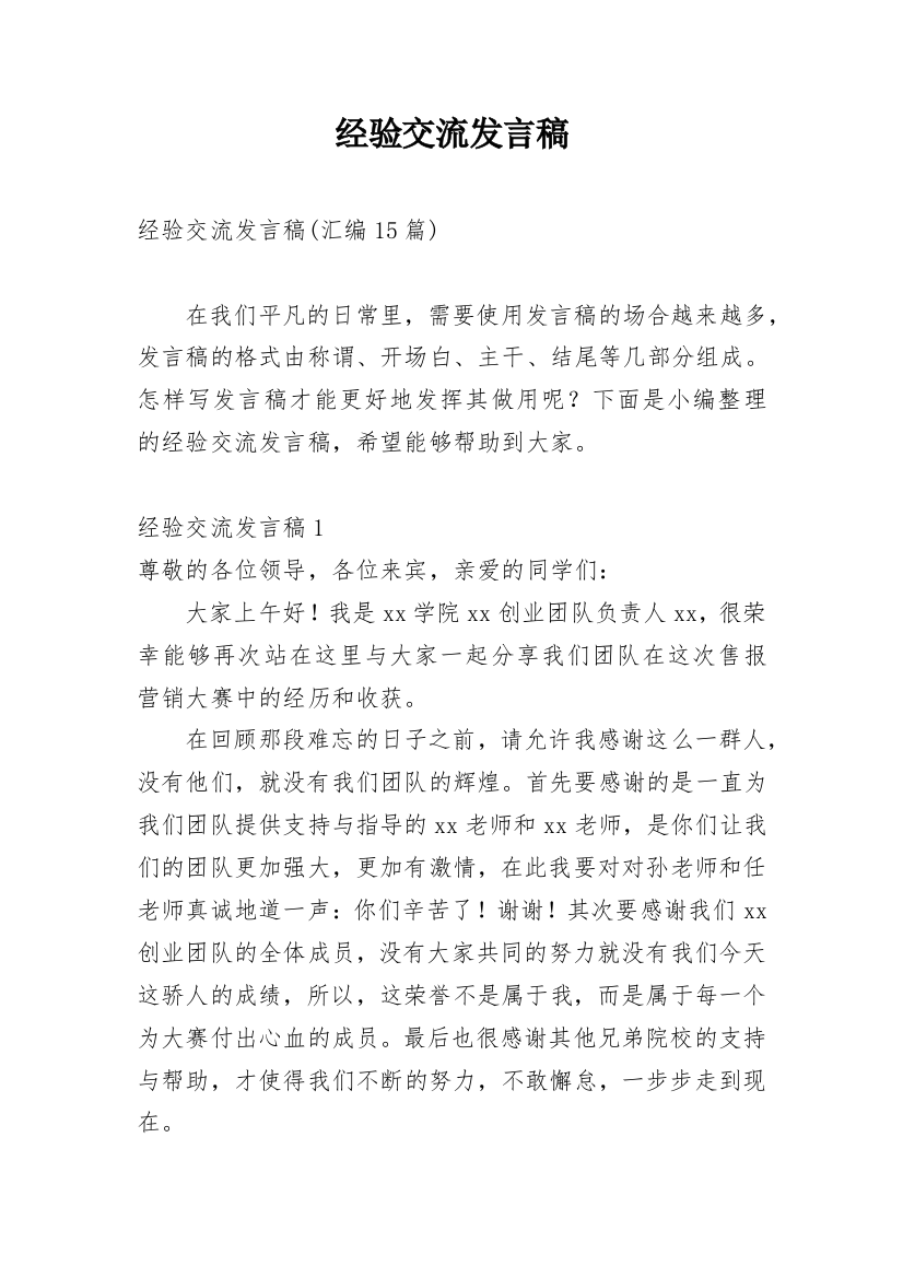 经验交流发言稿_12