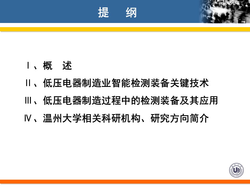 精选低压电器制造业智能检测装备技术探讨