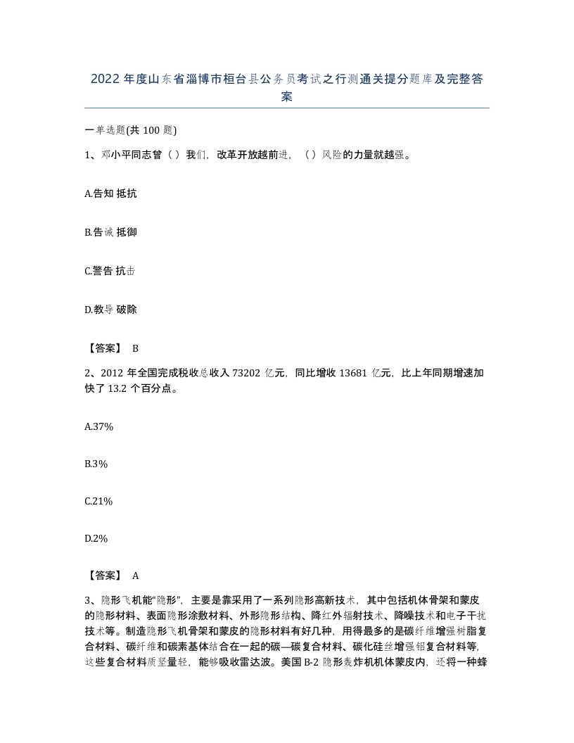 2022年度山东省淄博市桓台县公务员考试之行测通关提分题库及完整答案