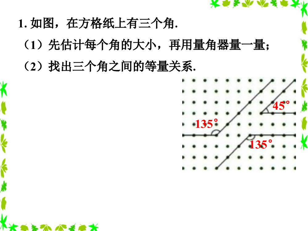 随堂练习_角的比较