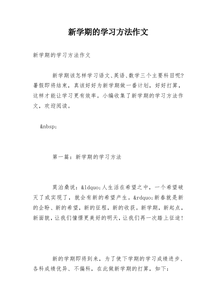 新学期的学习方法作文