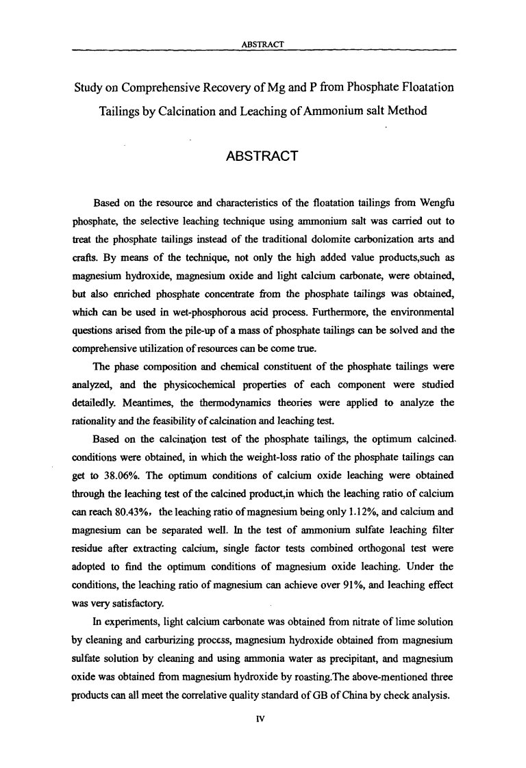磷矿浮选尾矿煅烧铵盐法综合回收镁、磷试验地研究