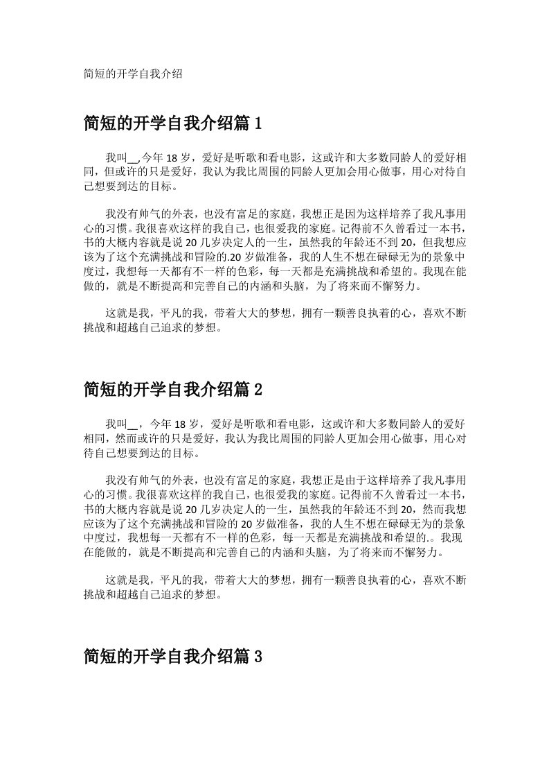 简短的开学自我介绍