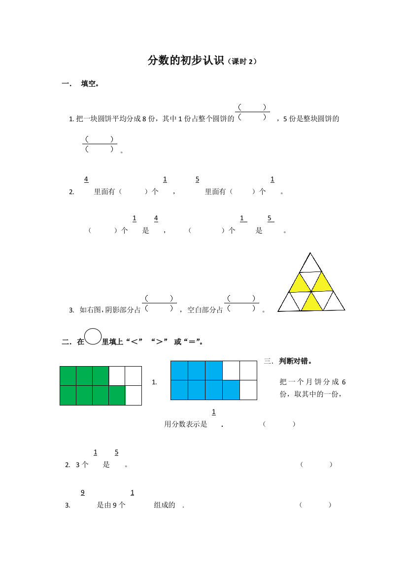 三年级上册数学同步练习分数的初步认识2∣西师大版