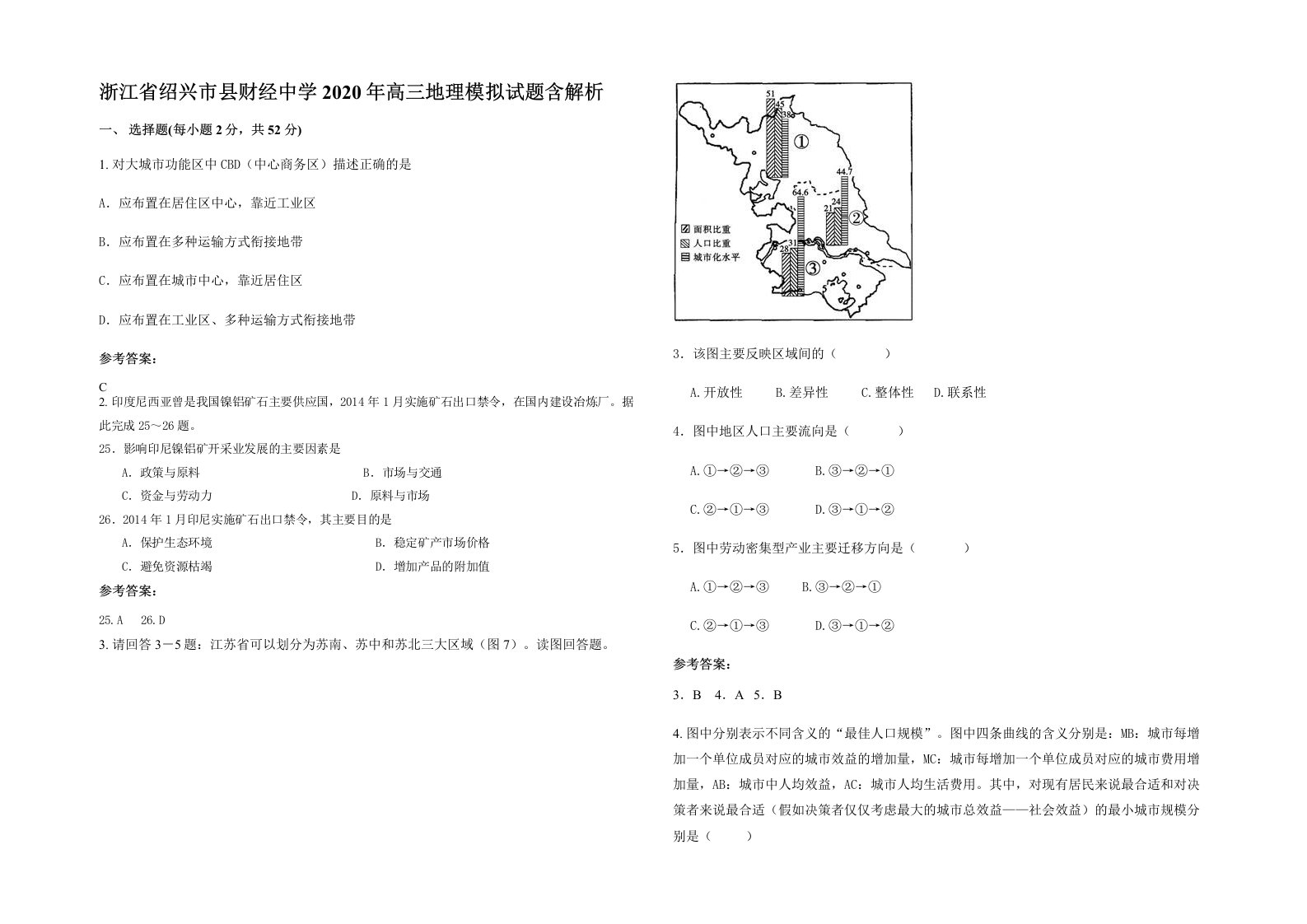 浙江省绍兴市县财经中学2020年高三地理模拟试题含解析