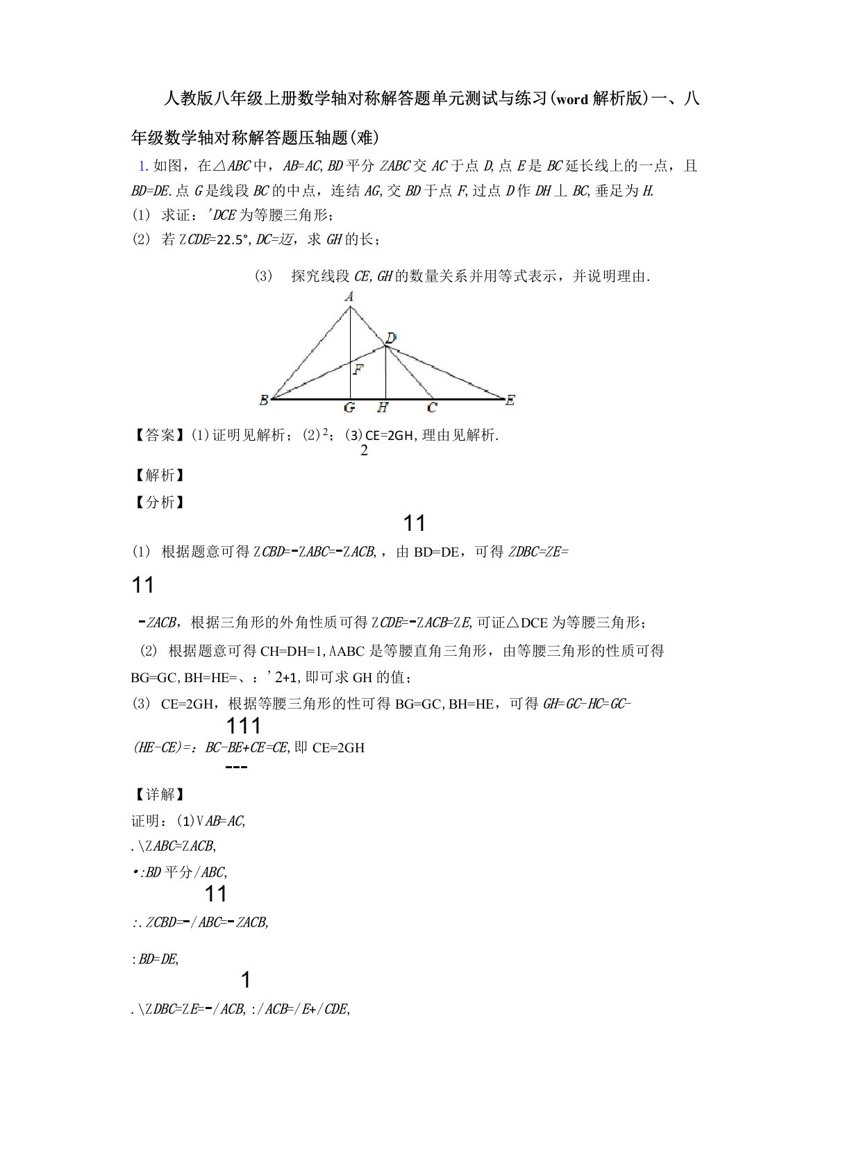 人教版八年级上册数学