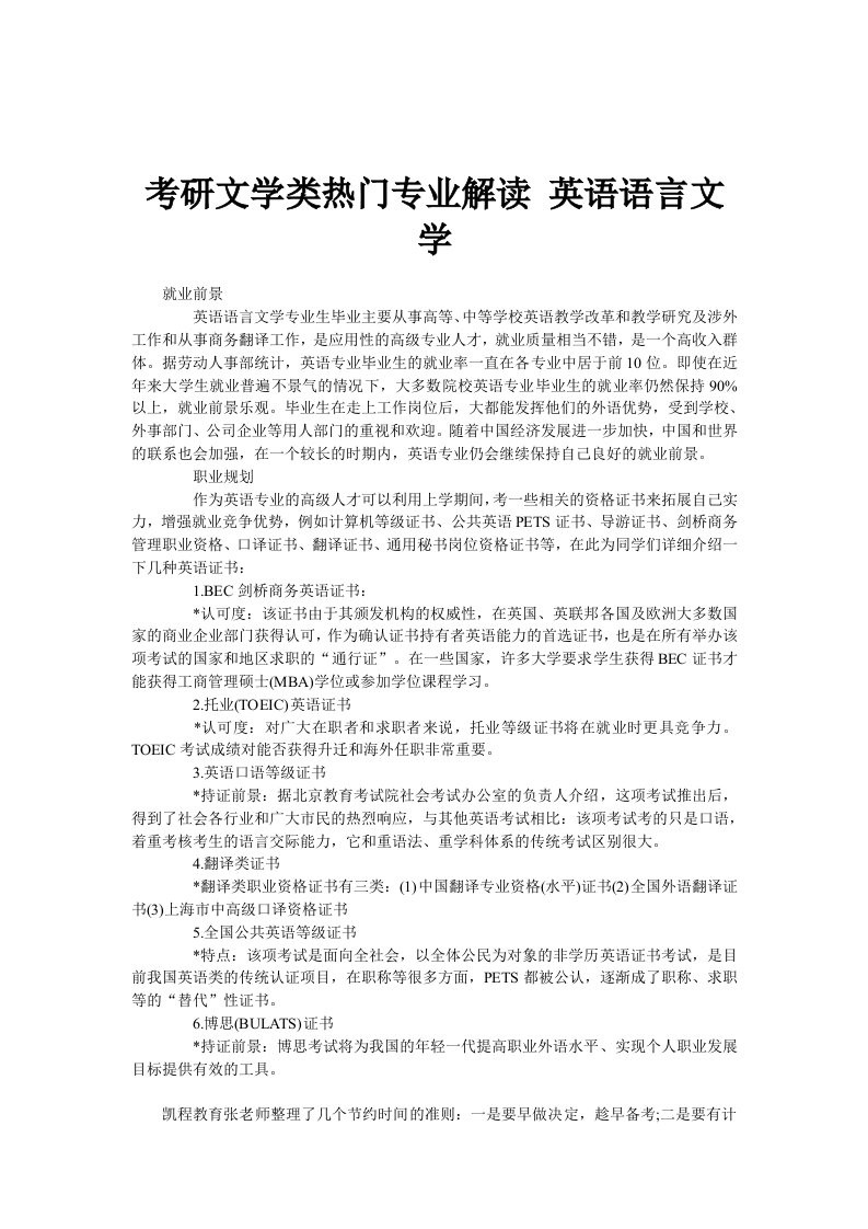 考研文学类热门专业解读英语语言文学