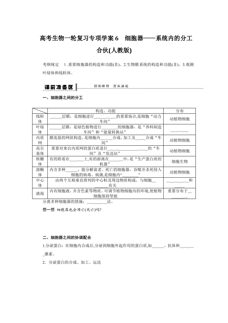 高考生物一轮复习专题学案6细胞器