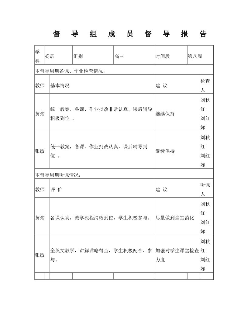 督+导+组+成+员+督+导+报+告+-+江苏省靖江市第一高级中学欢迎您