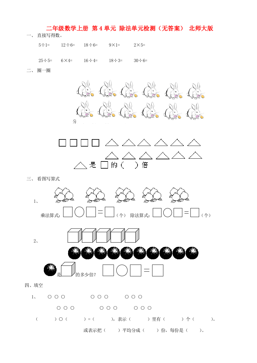 二年级数学上册