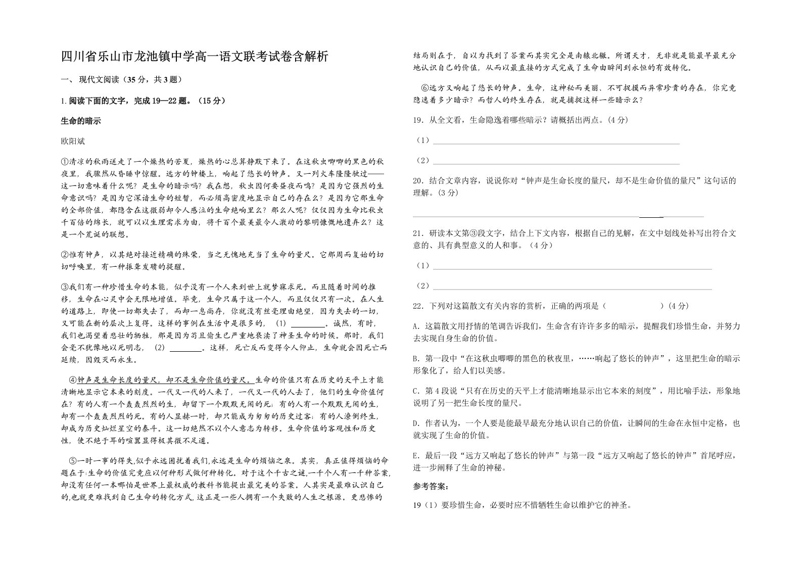 四川省乐山市龙池镇中学高一语文联考试卷含解析