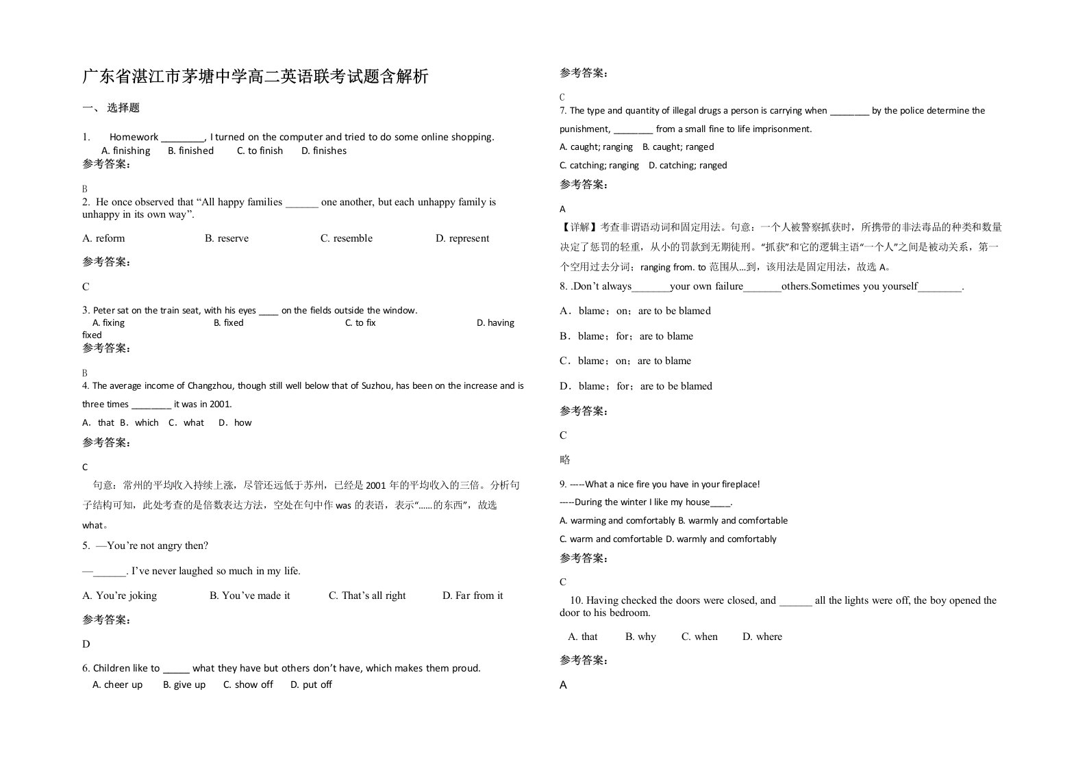 广东省湛江市茅塘中学高二英语联考试题含解析