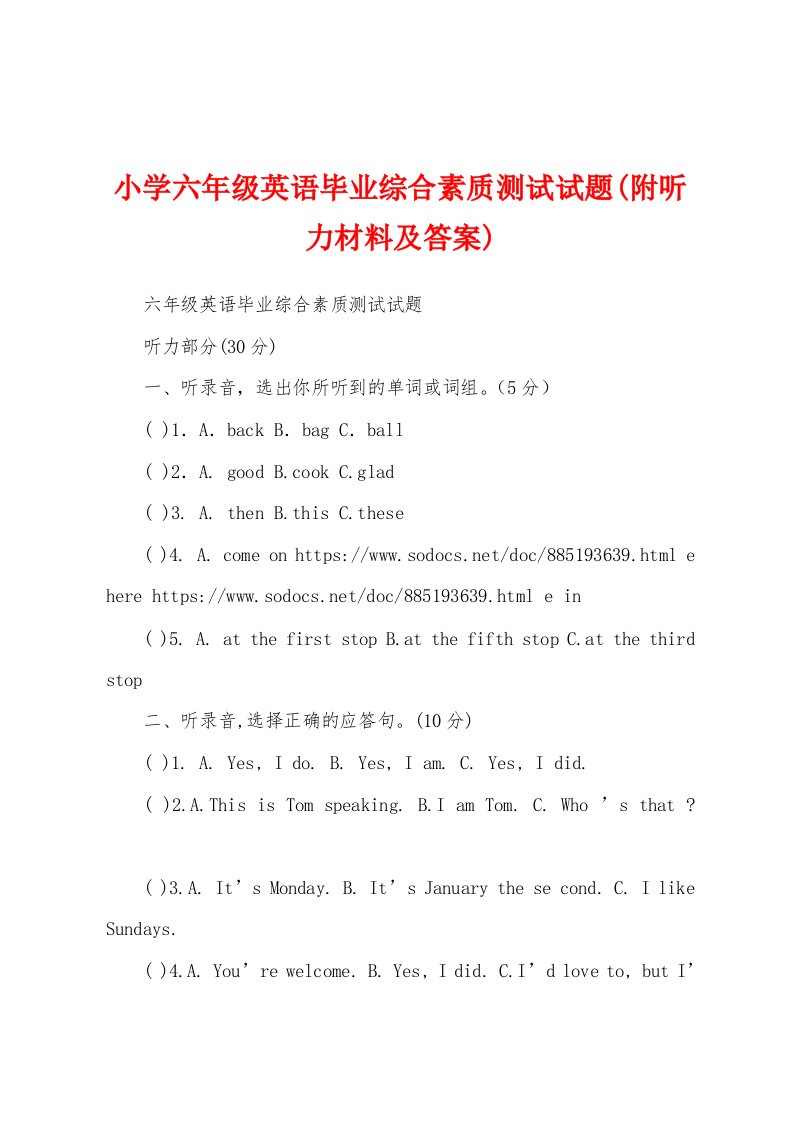 小学六年级英语毕业综合素质测试试题(附听力材料及答案)