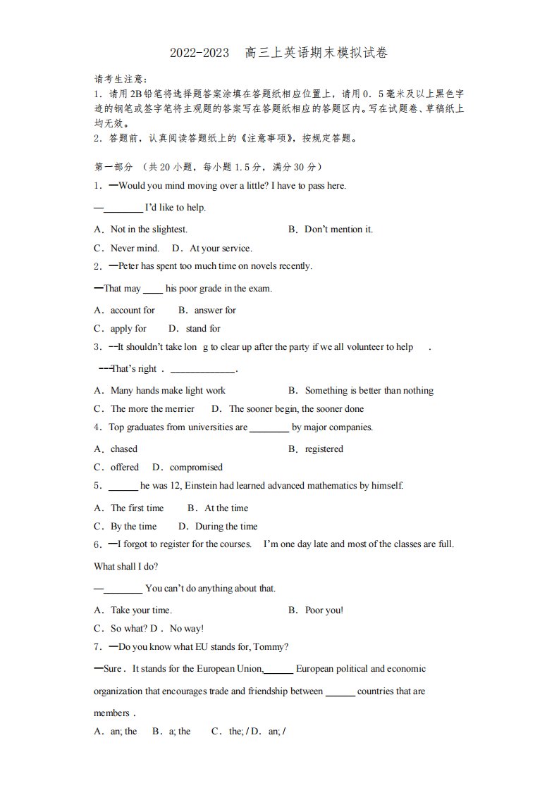 北京海淀区2022-2023学年英语高三第一学期期末质量检测试题含解析