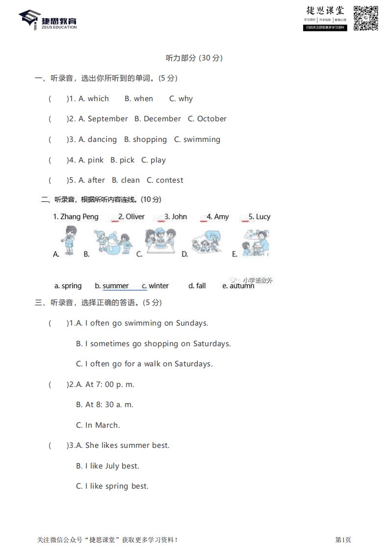 小学阶段试卷模拟试题