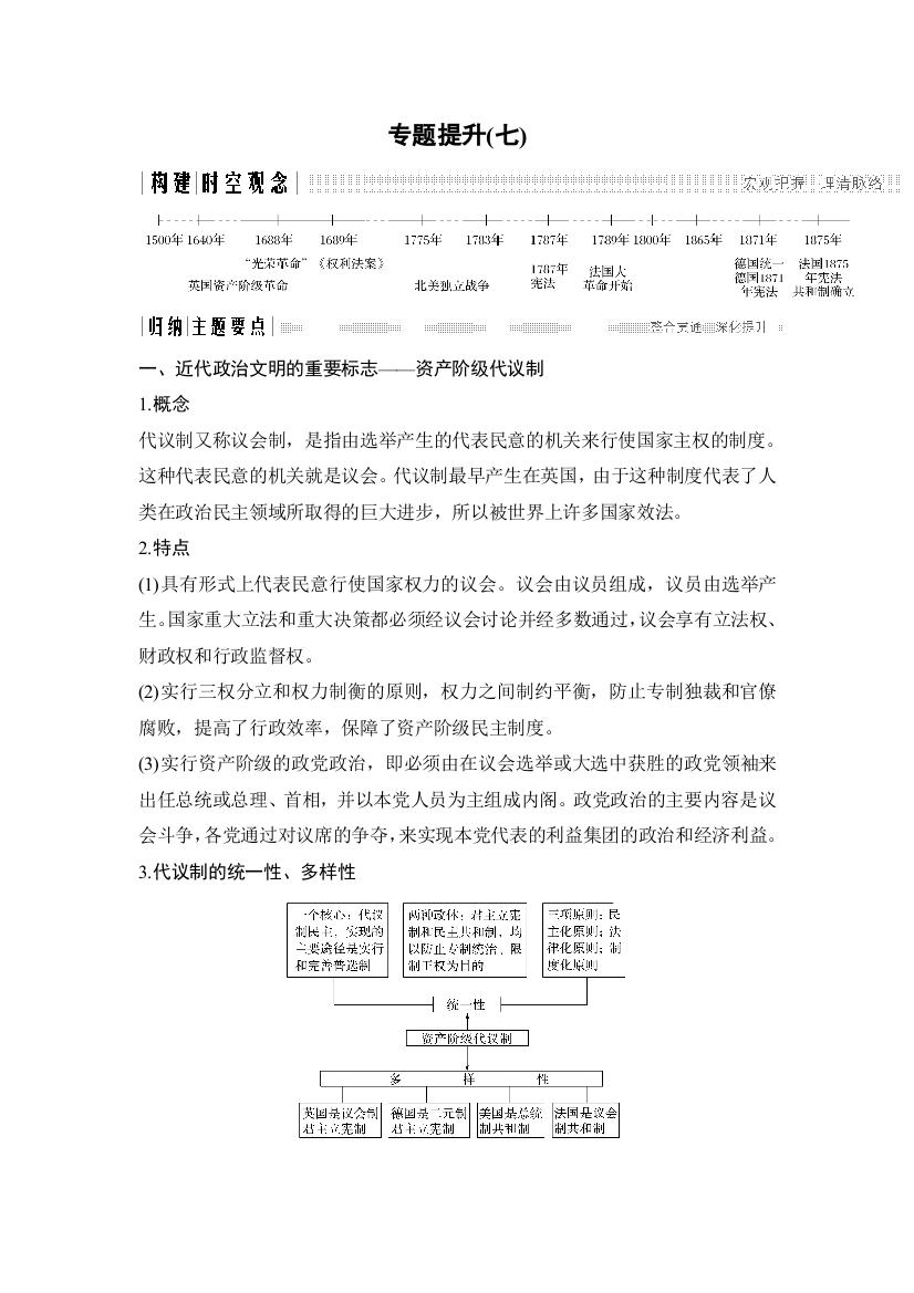 2018-2019版历史人民必修一全国通用版讲义：专题七