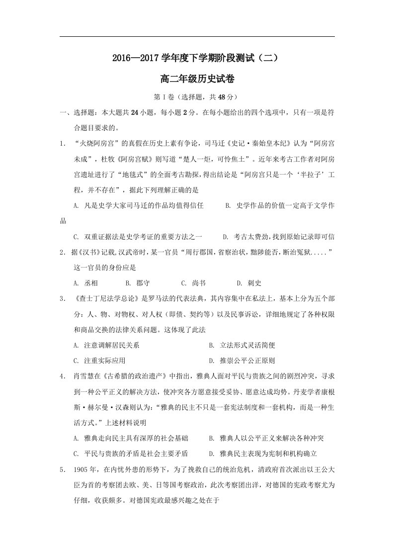 云南省昭通市水富县202X学年高二第二学期第二次阶段检测历史试卷