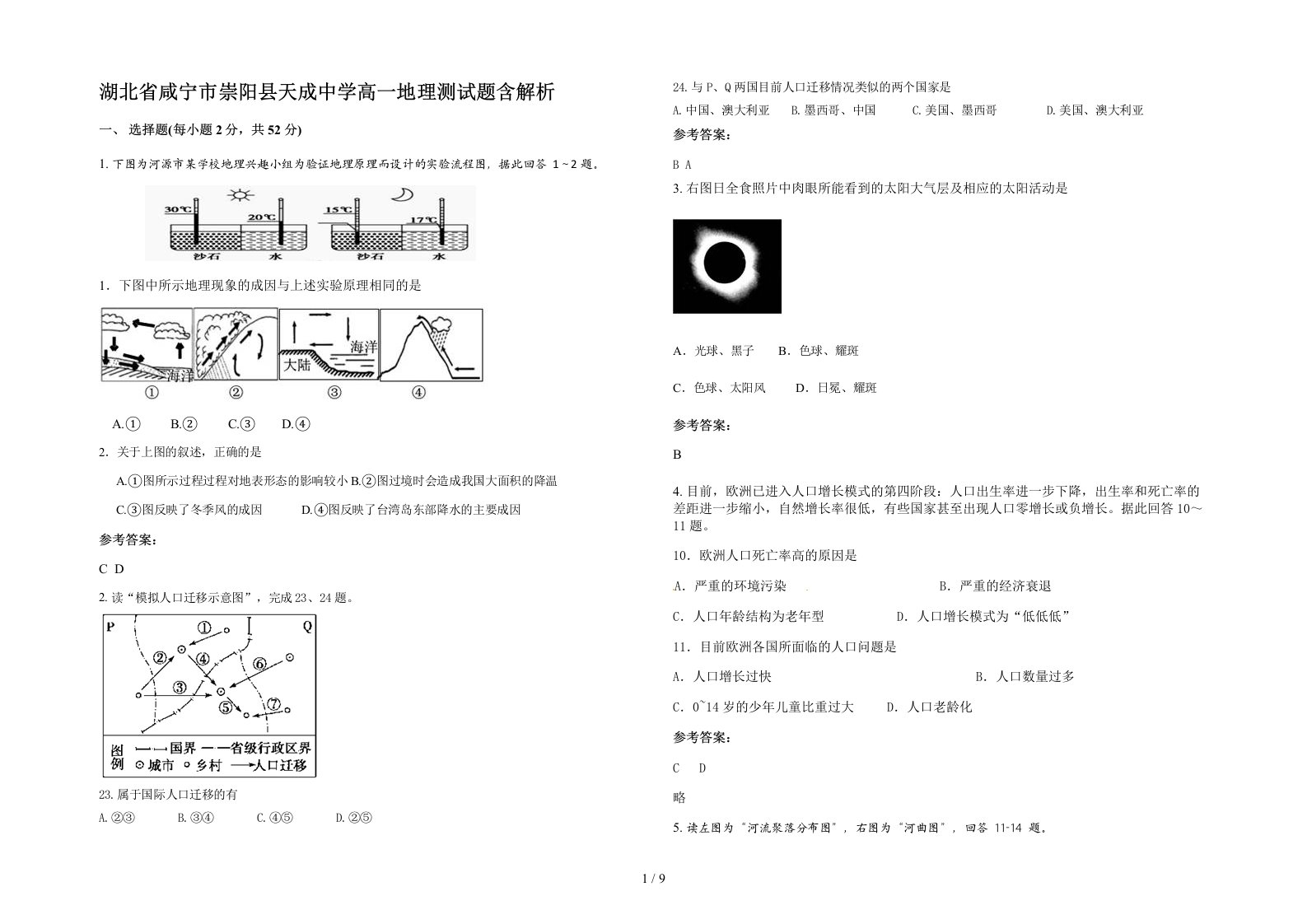 湖北省咸宁市崇阳县天成中学高一地理测试题含解析