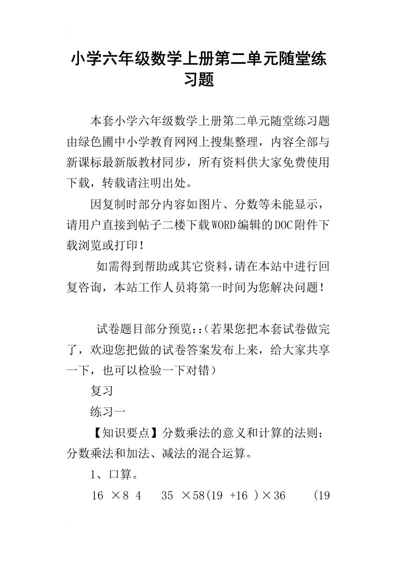 小学六年级数学上册第二单元随堂练习题