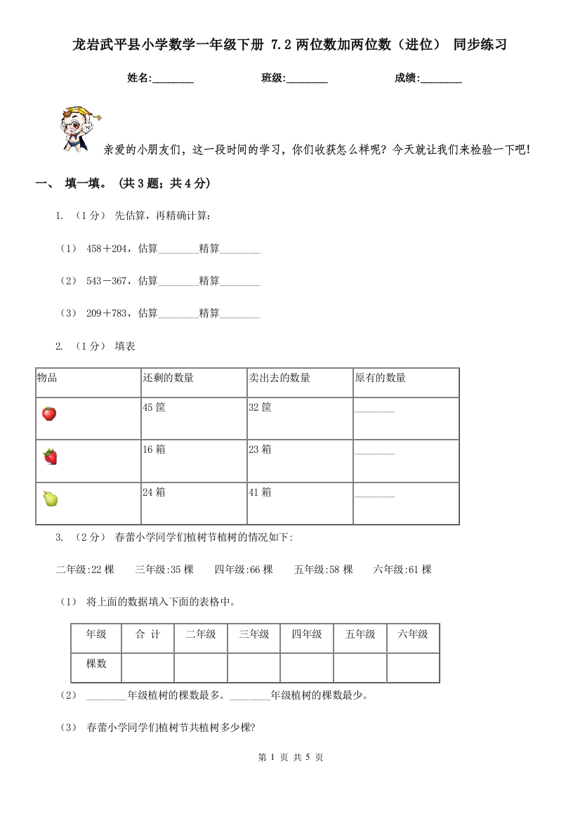 龙岩武平县小学数学一年级下册-7.2两位数加两位数(进位)-同步练习