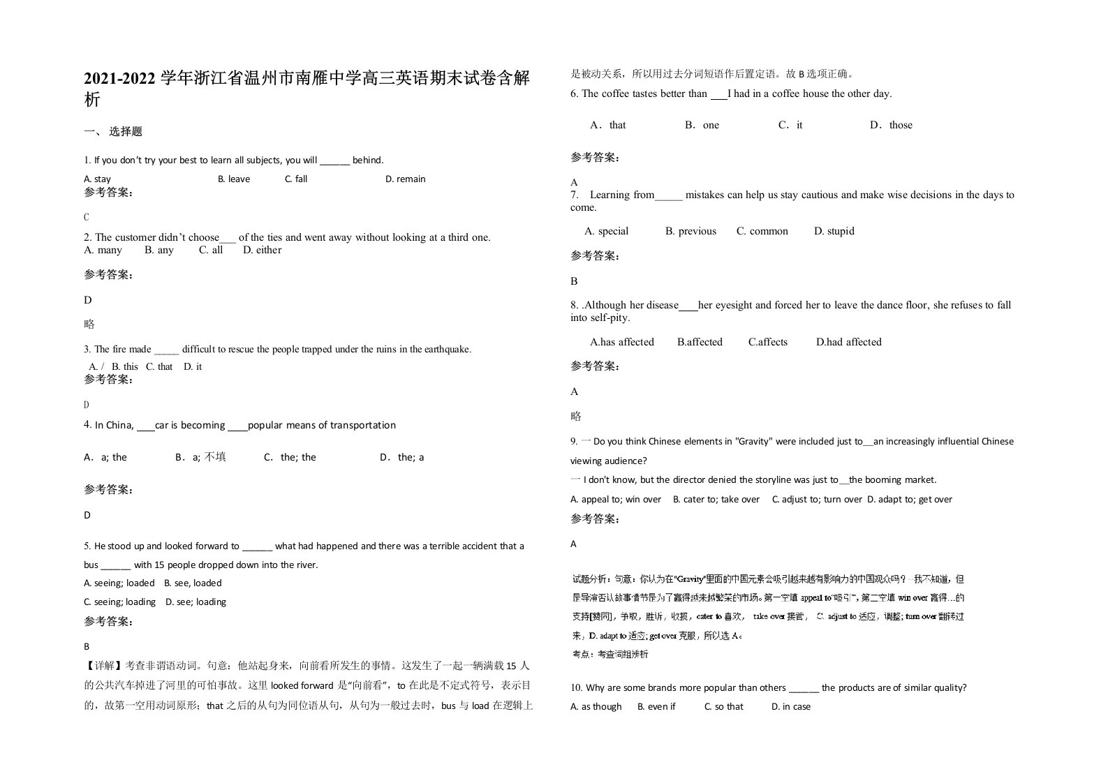 2021-2022学年浙江省温州市南雁中学高三英语期末试卷含解析