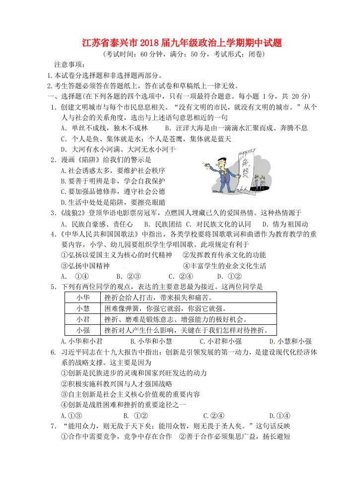 江苏省泰兴市九年级政治上学期期中试题苏教版