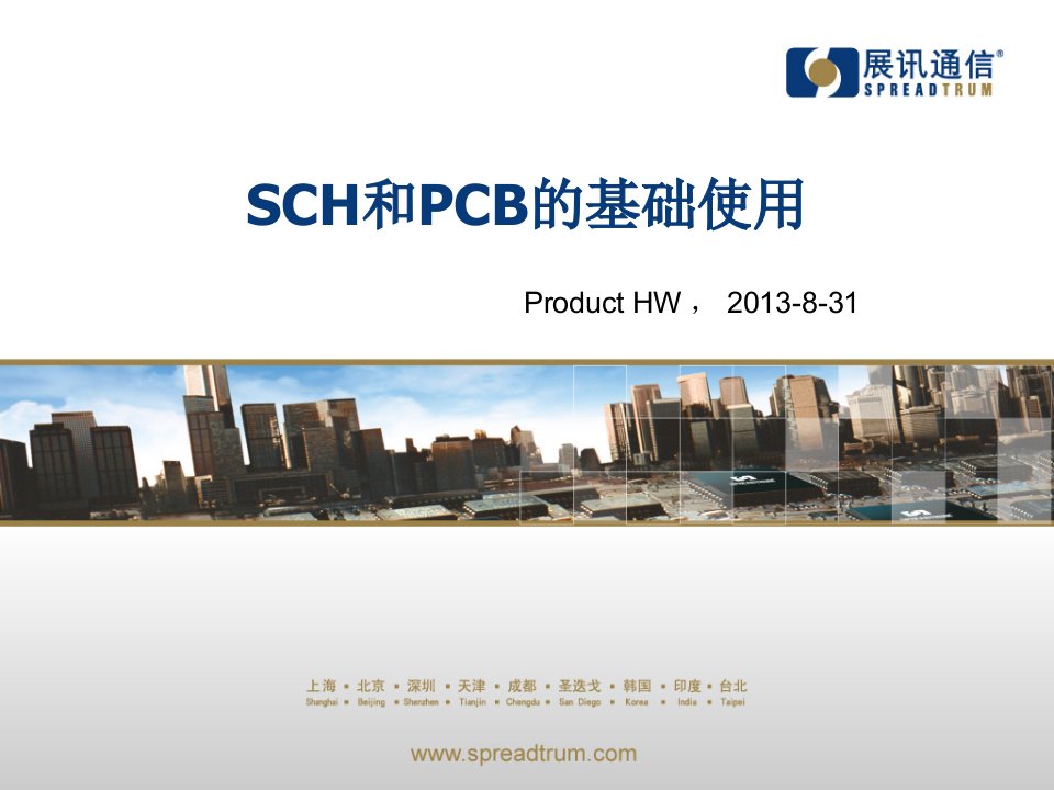 PCB印制电路板-SCH和PCB的基础使用