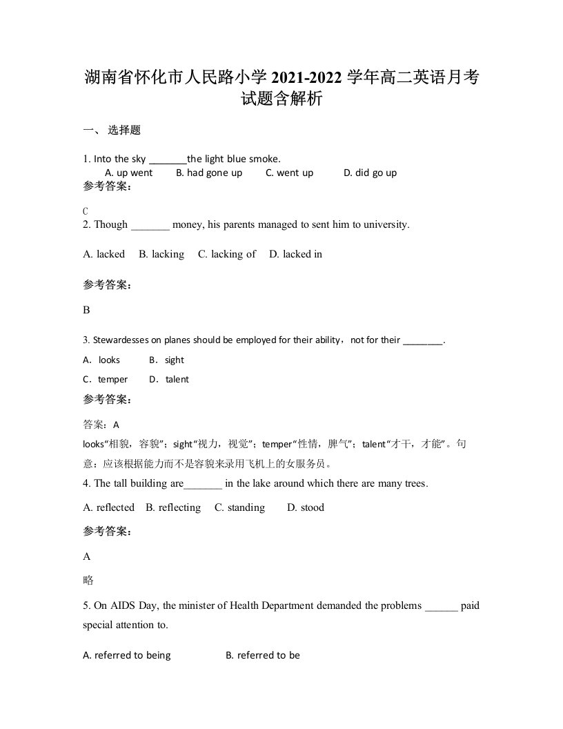 湖南省怀化市人民路小学2021-2022学年高二英语月考试题含解析