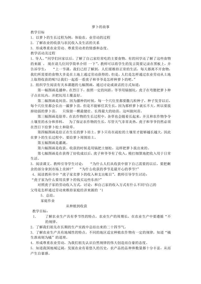 北师大版品德与社会四年级下册教案全