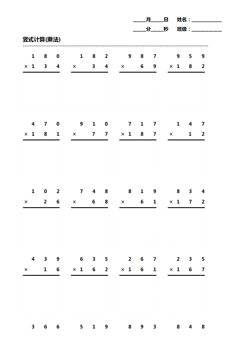 小学生数学乘除法口算题算术题第2807期