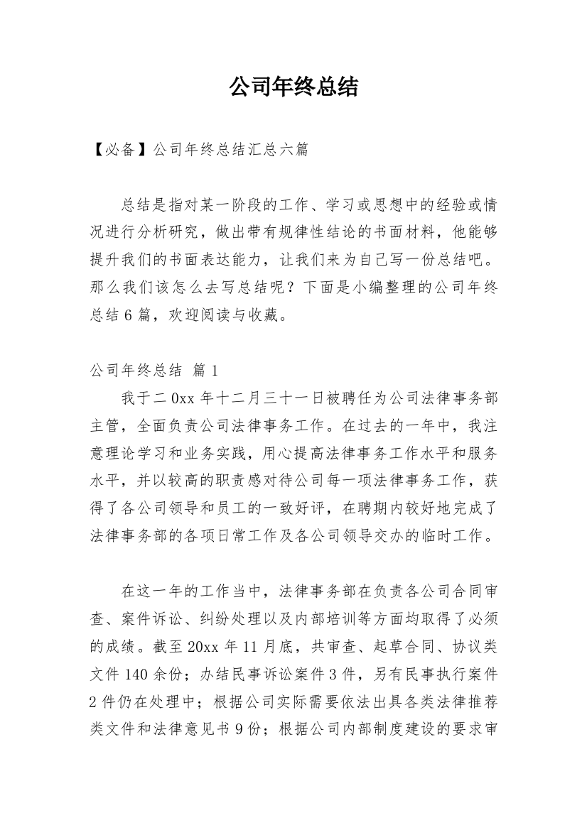 公司年终总结_47