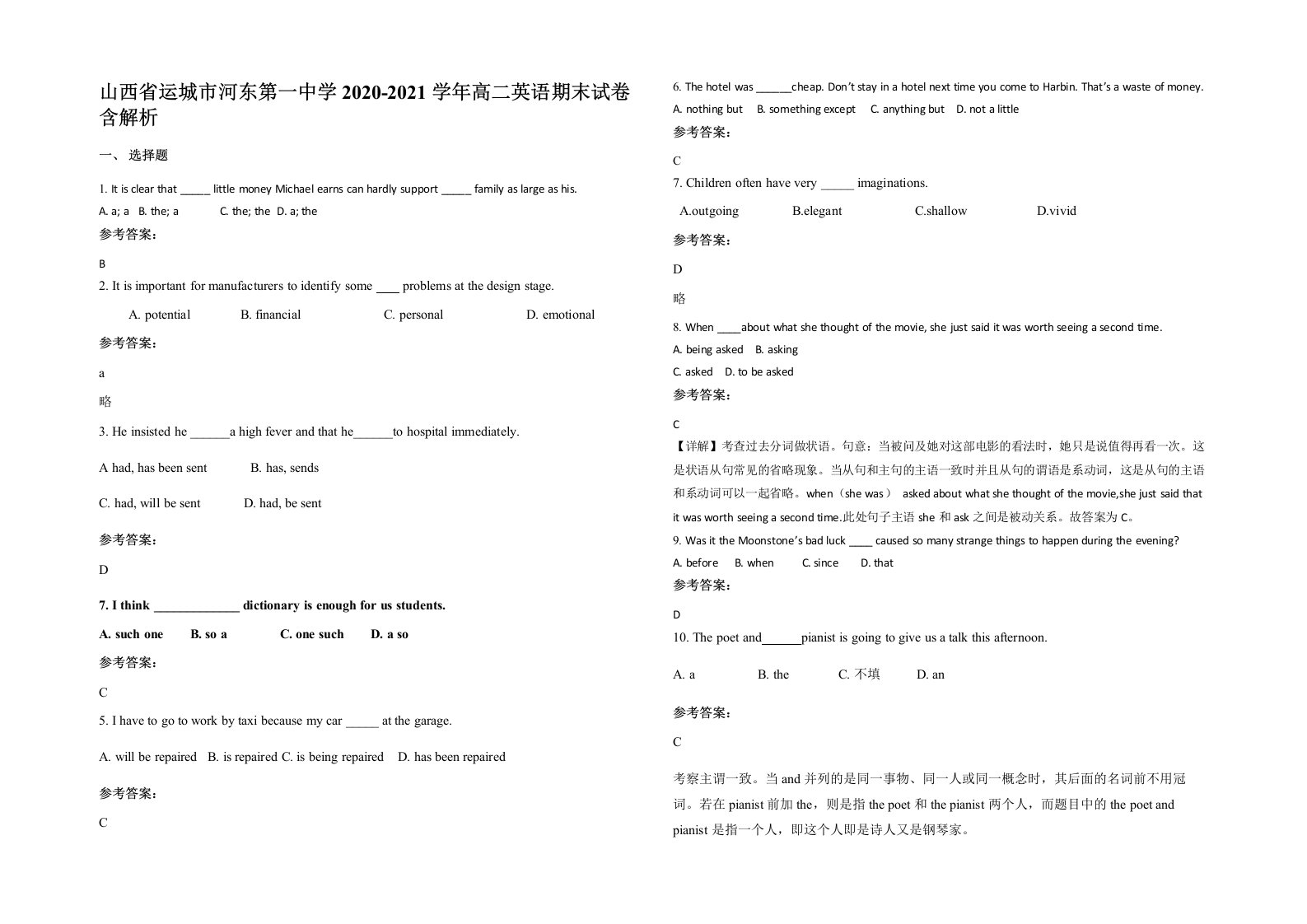 山西省运城市河东第一中学2020-2021学年高二英语期末试卷含解析