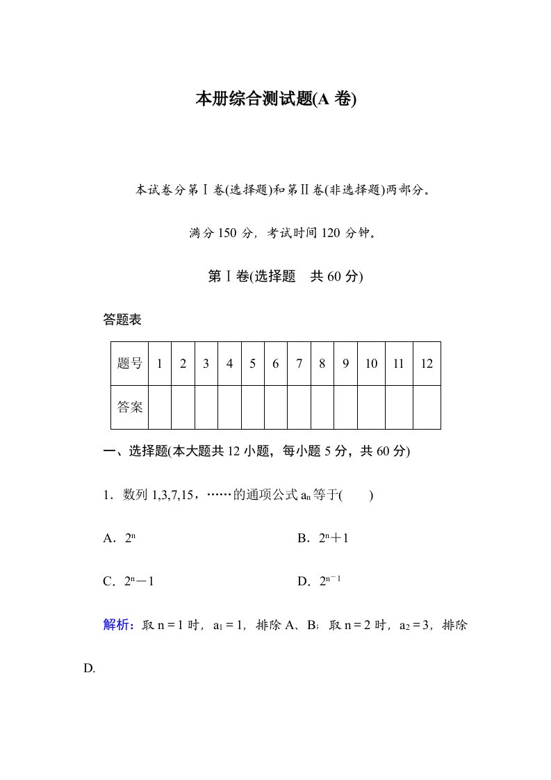 高中数学红对勾必修5本册综合测试题(A卷)