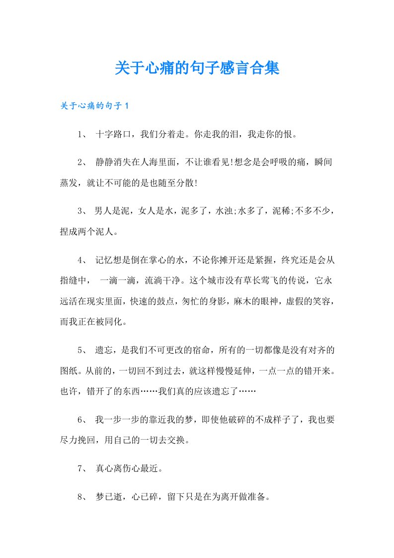 关于心痛的句子感言合集