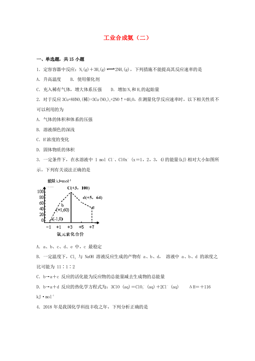 2021-2022学年新教材高中化学