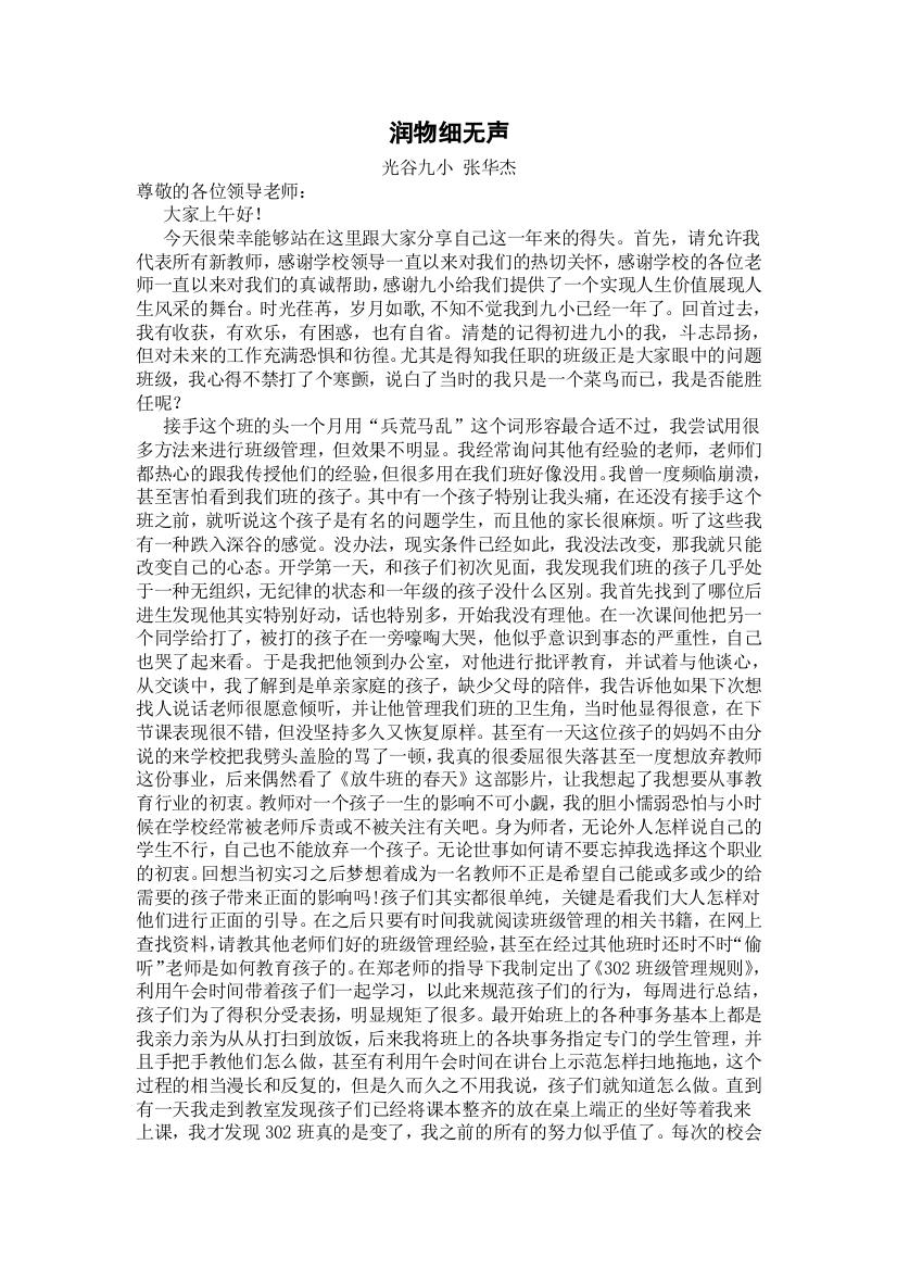 新教师如何转化一个差班