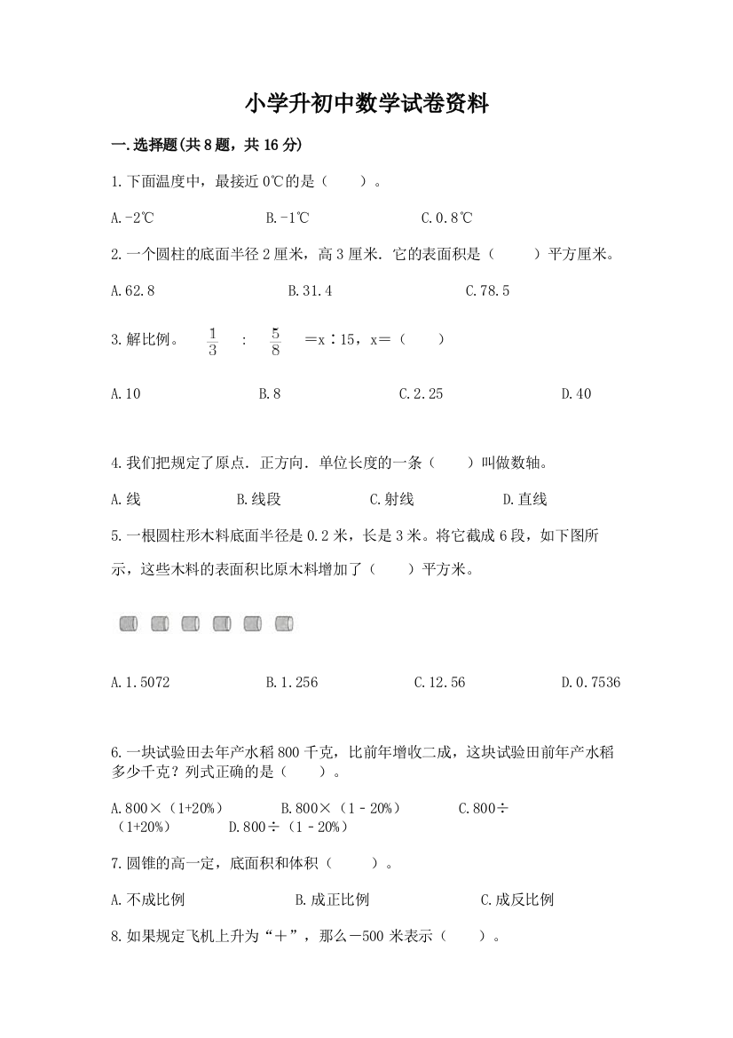 小学升初中数学试卷资料附完整答案【夺冠】