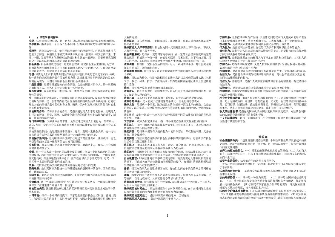 电大《法理学》名词解释